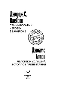 Visbagātākais cilvēks Babilonā. Domājošais cilvēks. 8 labklājības pīlāri